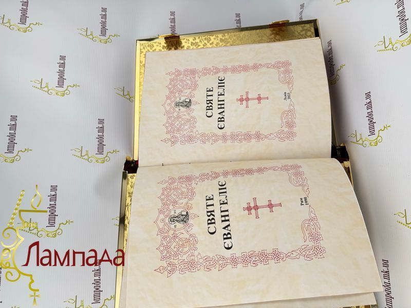 Католическое Евангелие в позолоте и посеребрении на украинском языке 11-22СЖ фото
